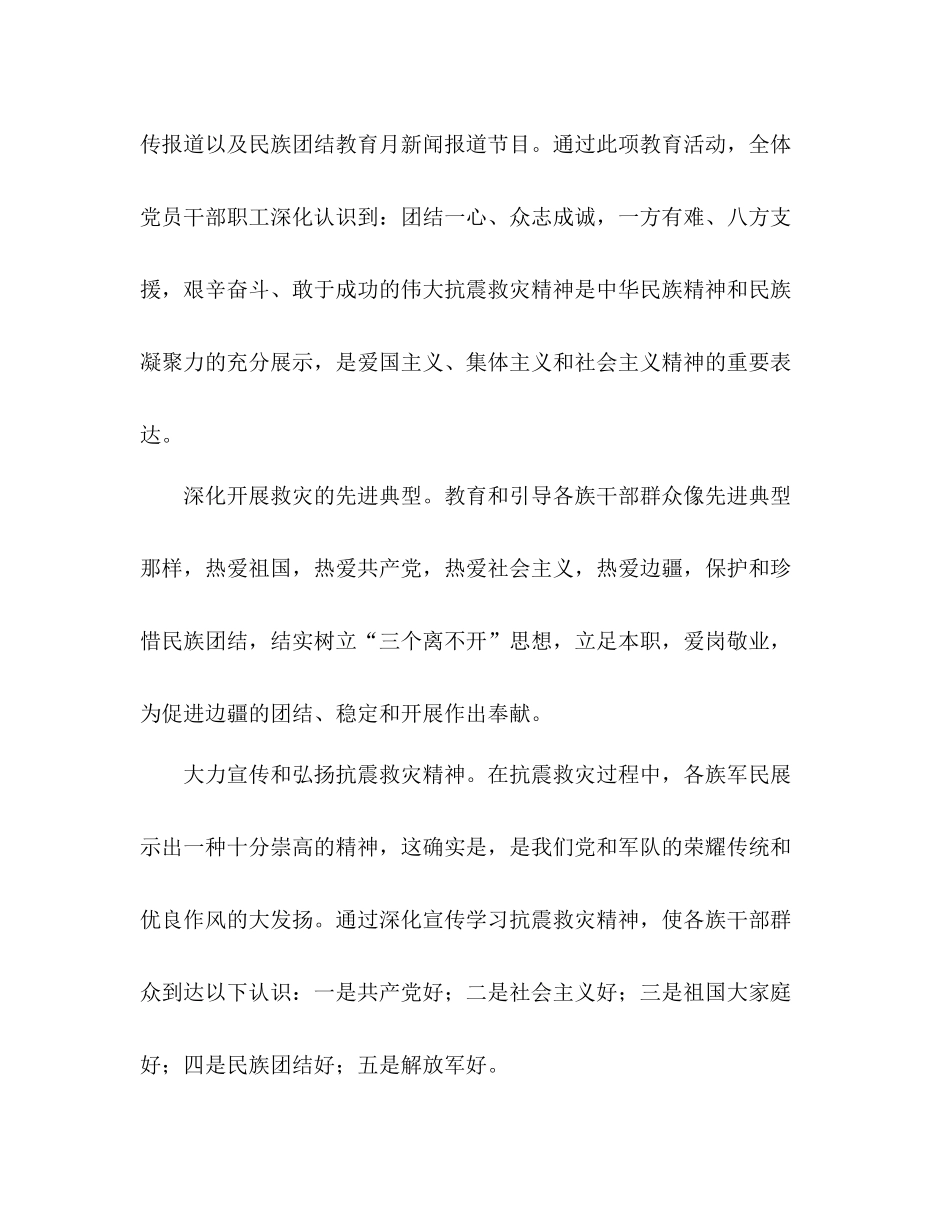 民族团结教育月活动的参考总结（通用）_第3页