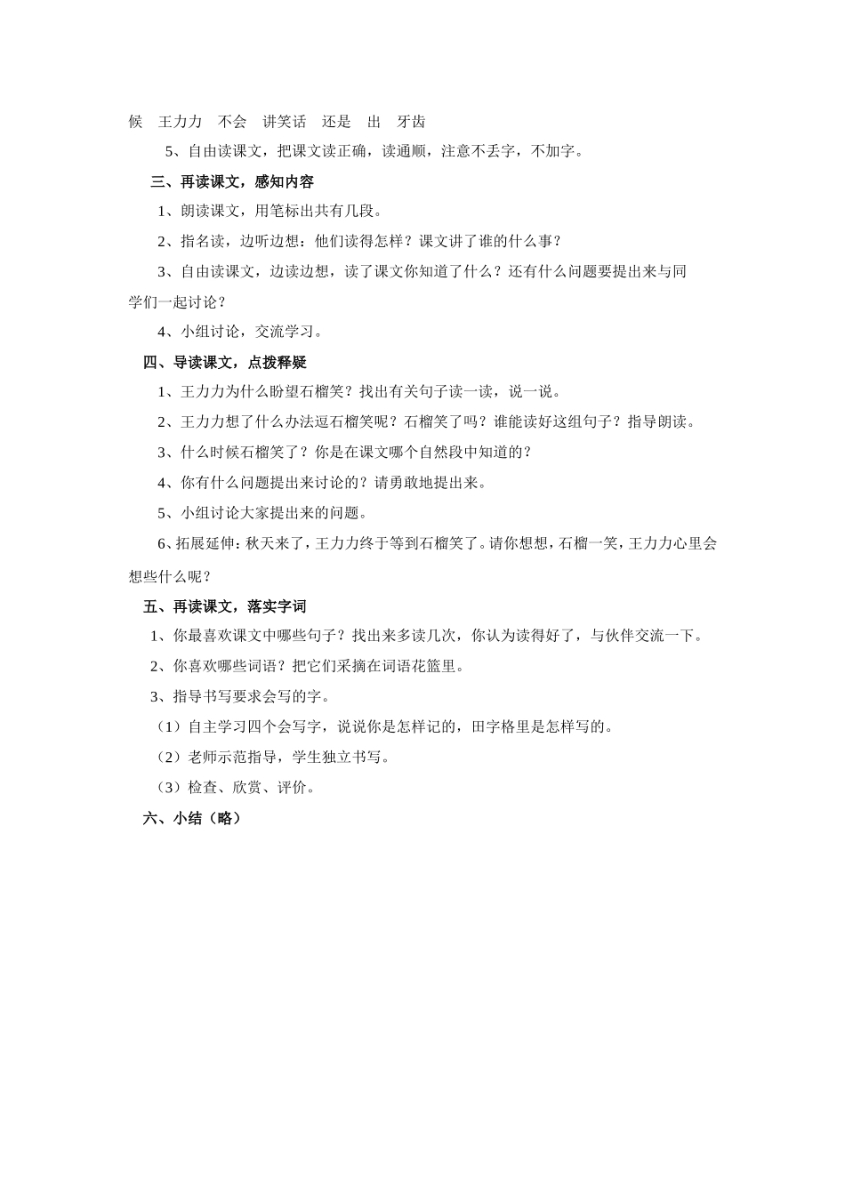 (2016年秋季版)《石榴笑了》教学设计1_第2页