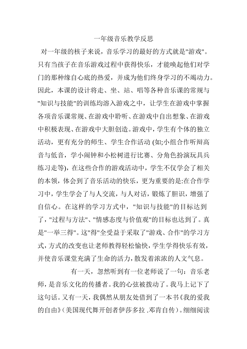 一年级音乐教学反思_第1页