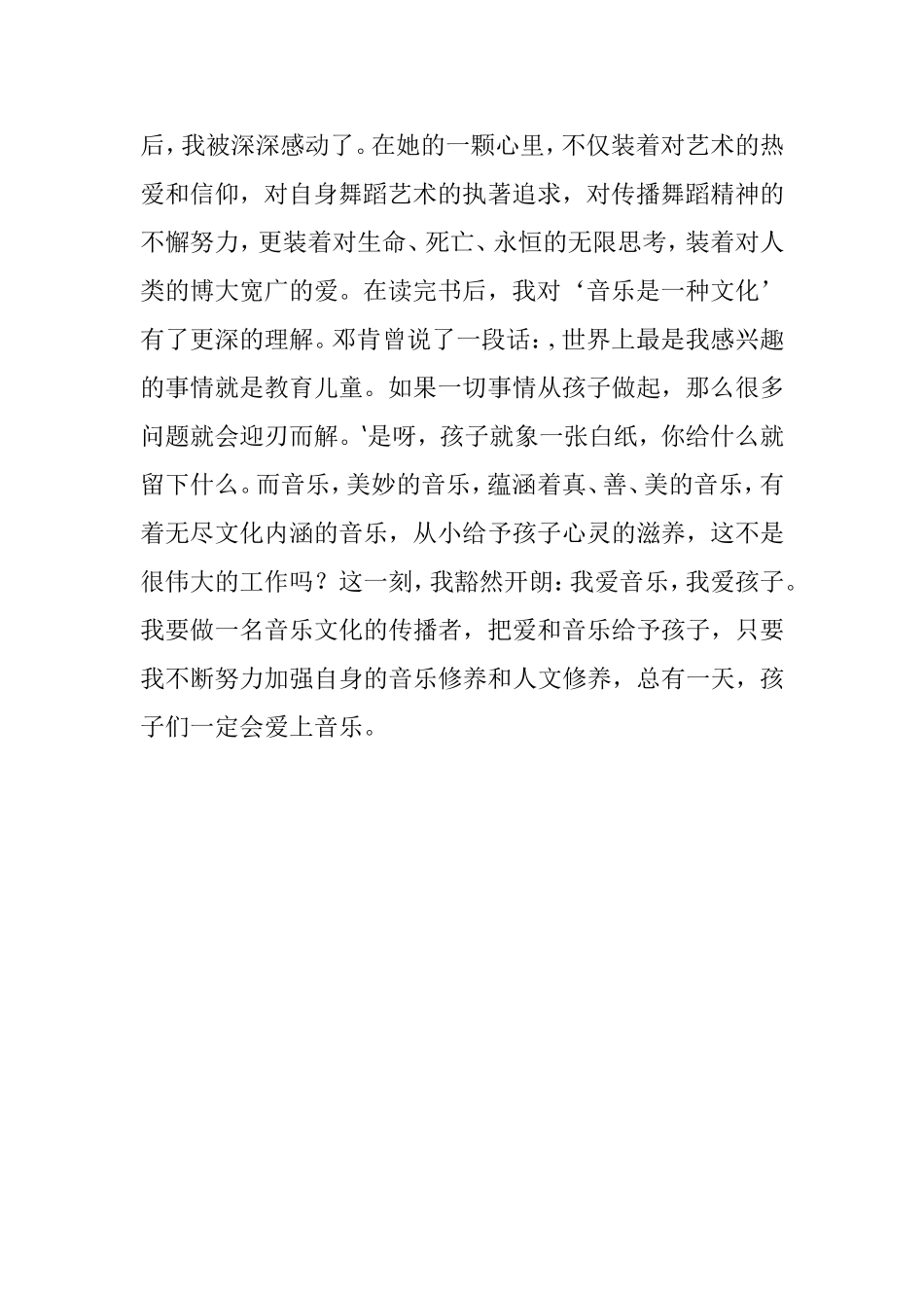 一年级音乐教学反思_第2页