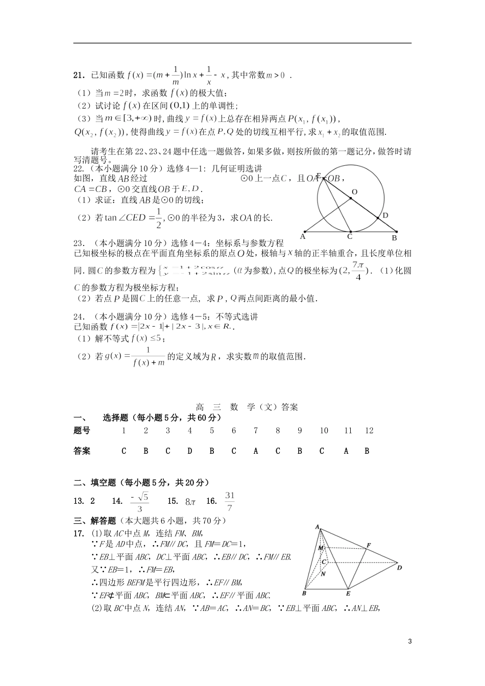 内蒙古呼和浩特市2013届高三数学上学期12月月考试题-文-新人教A版_第3页