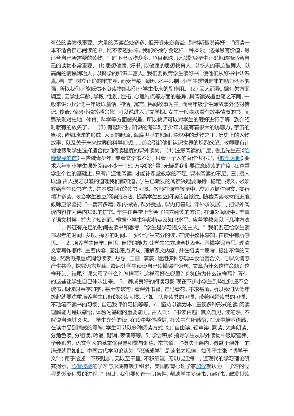 在长期的教学实践中_第2页