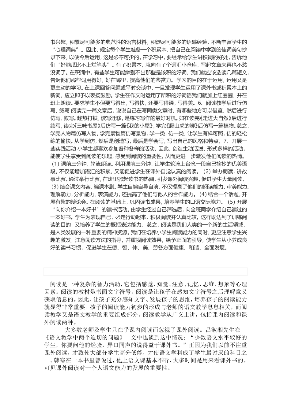 在长期的教学实践中_第3页