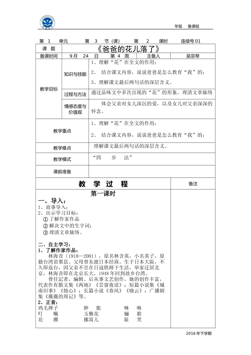 爸爸的花儿落_第1页