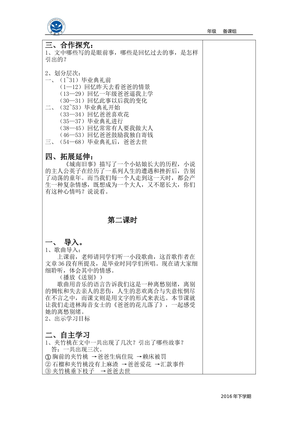 爸爸的花儿落_第2页