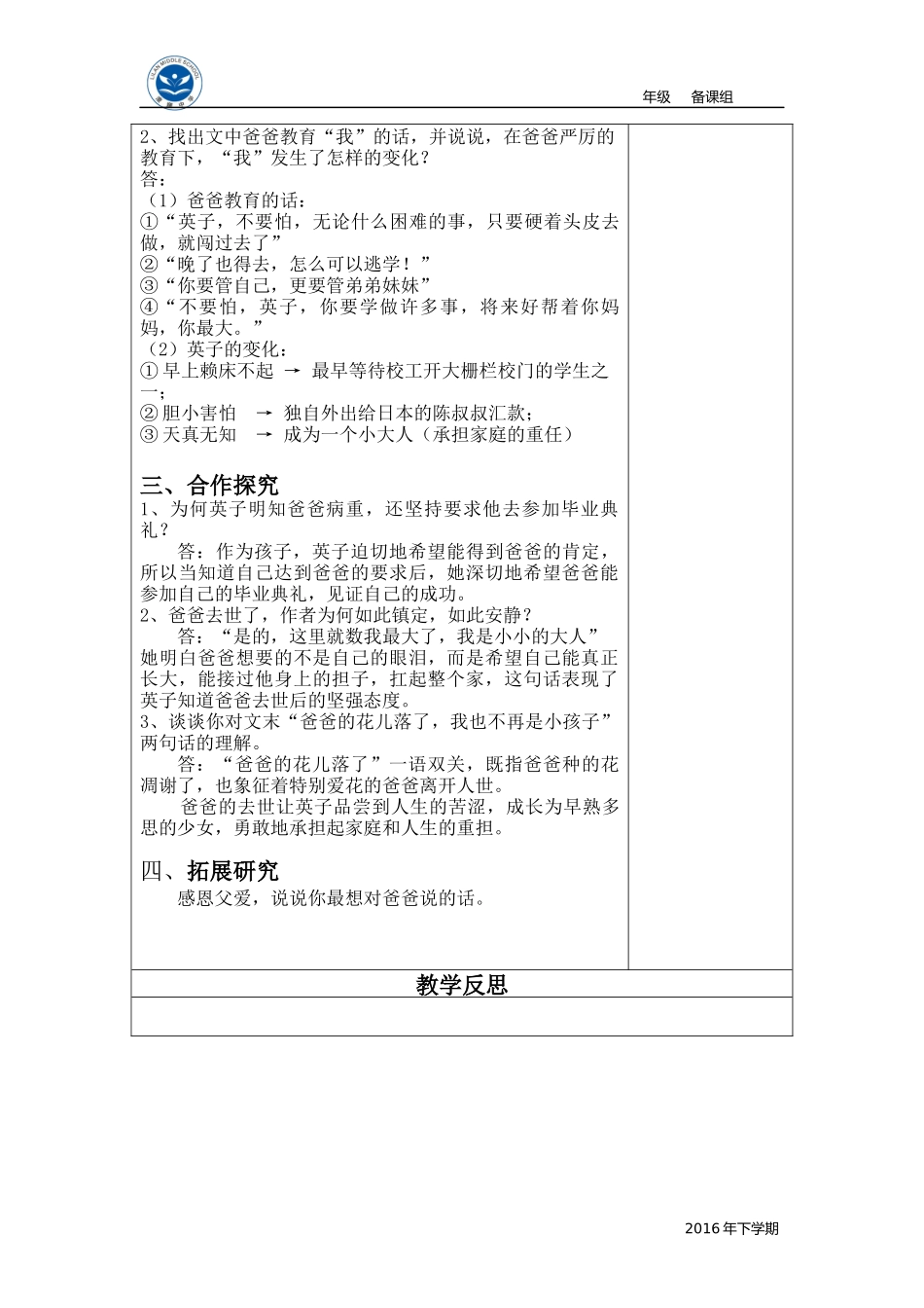 爸爸的花儿落_第3页