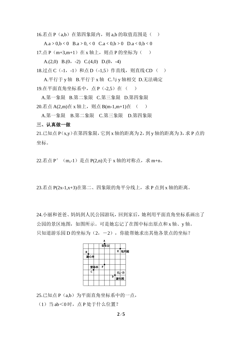 平面直角坐标系课后练习_第2页