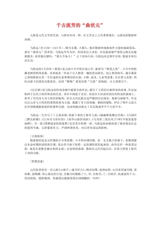 千古流芳的曲状元