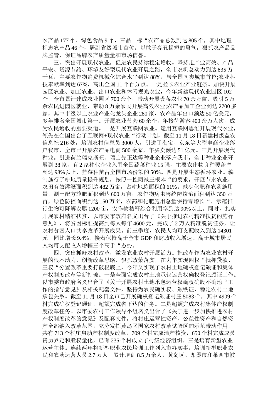 市农委20年工作总结_第2页