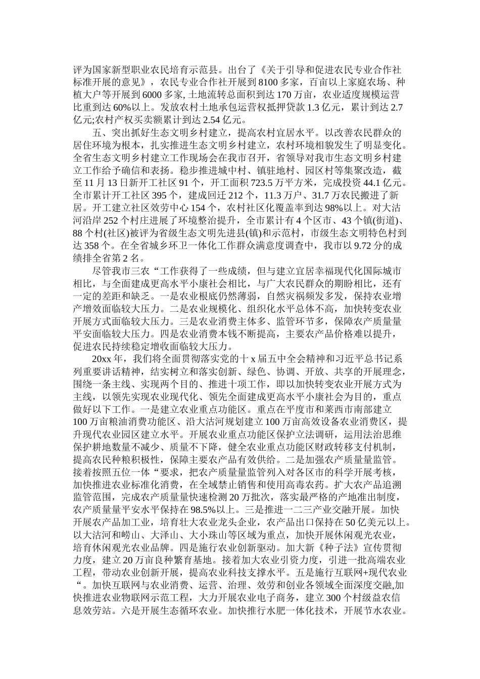 市农委20年工作总结_第3页