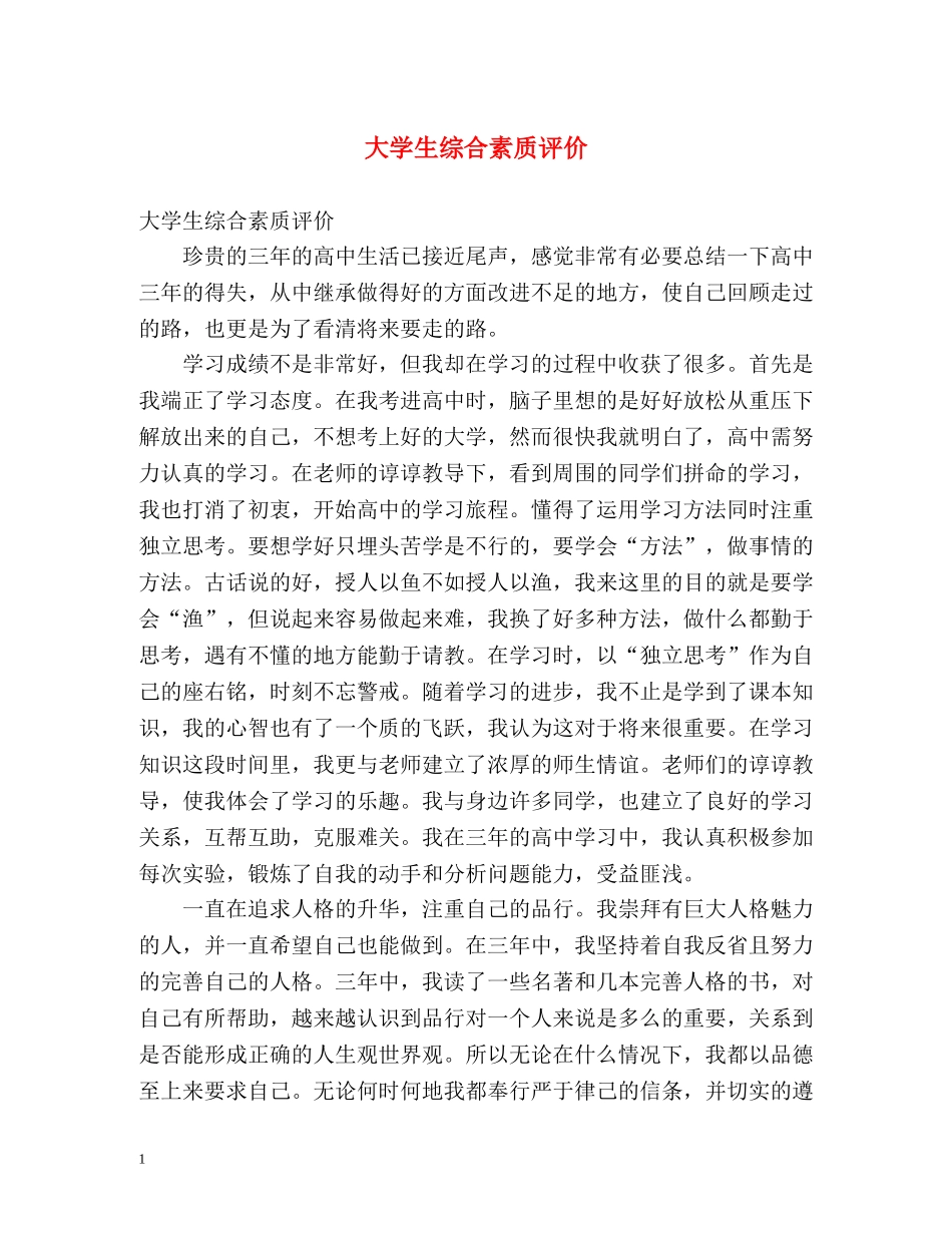 大学生综合素质评价2 _第1页
