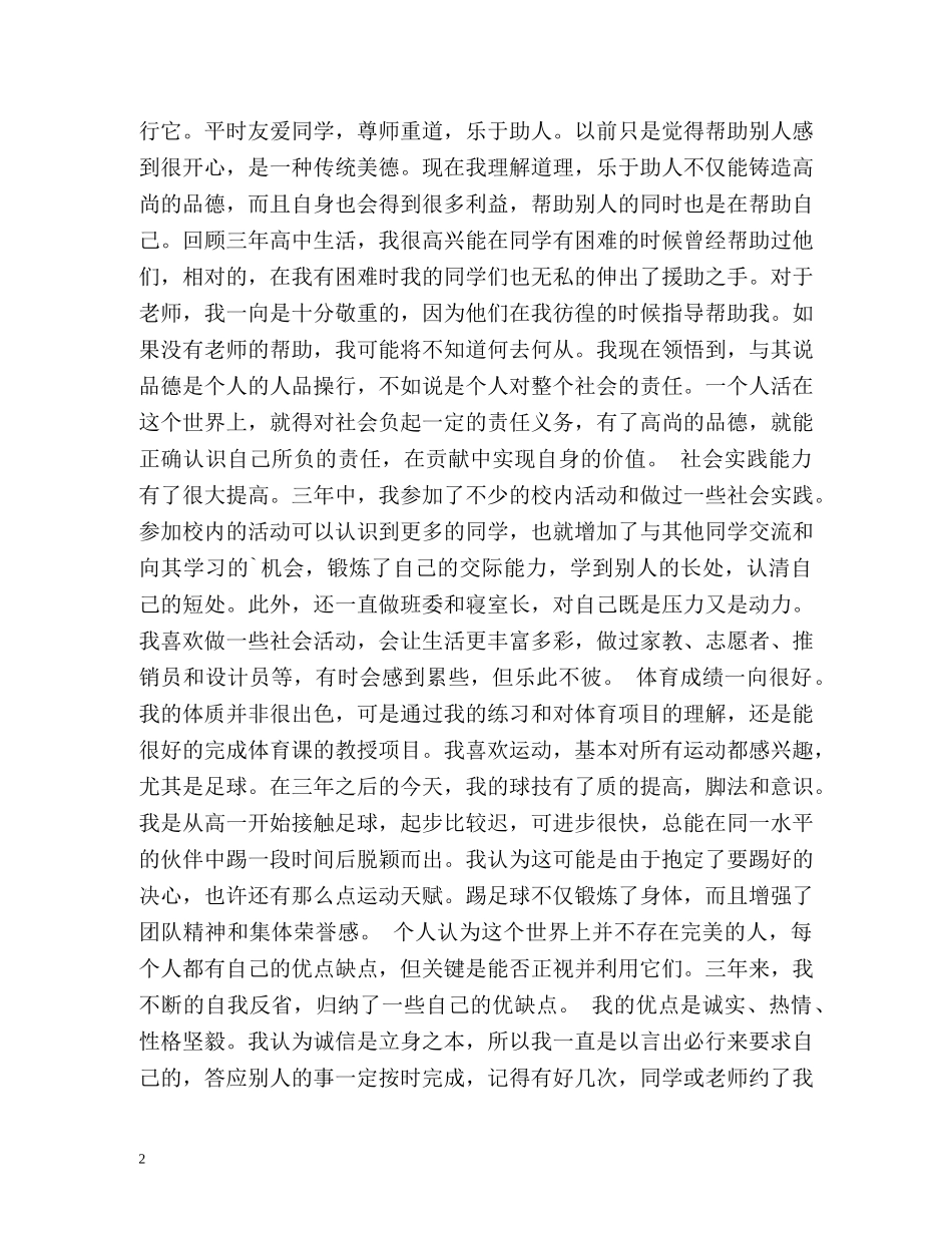 大学生综合素质评价2 _第2页
