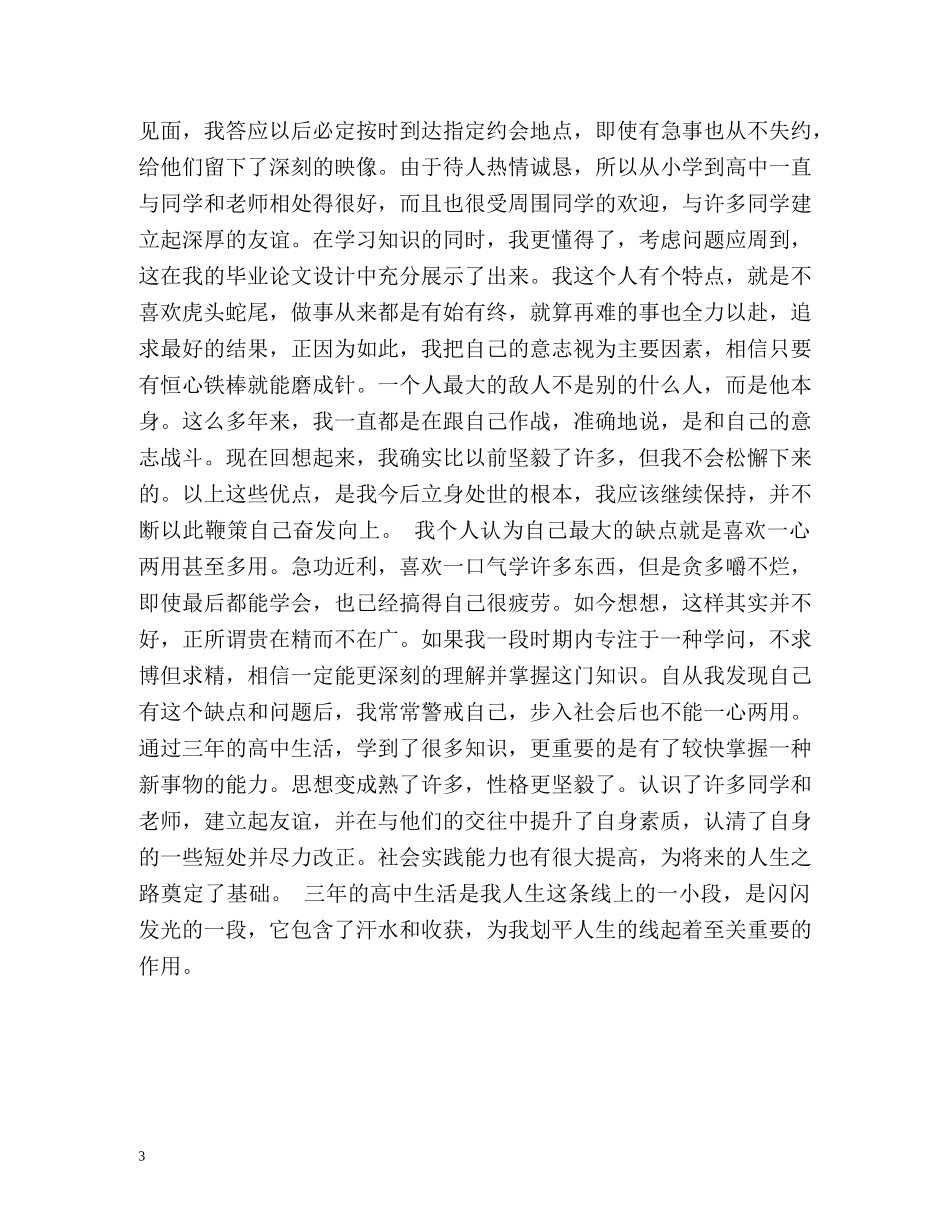 大学生综合素质评价2 _第3页