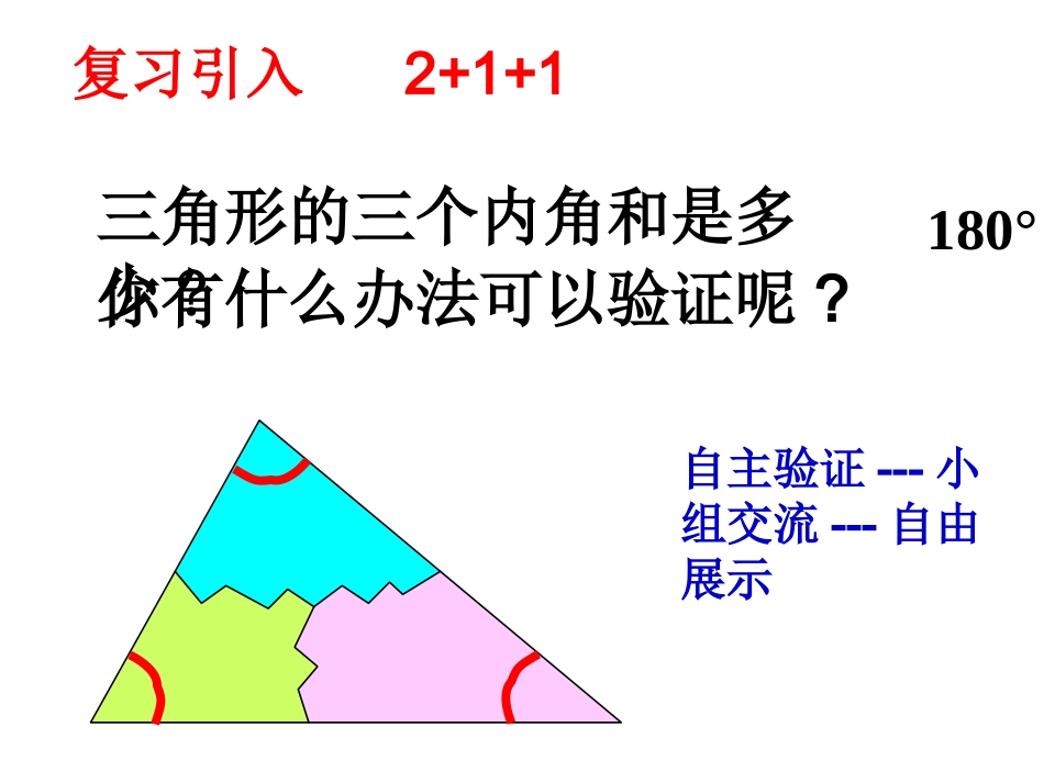 neijiao.2.1三角形的内角(1)》课件_第1页