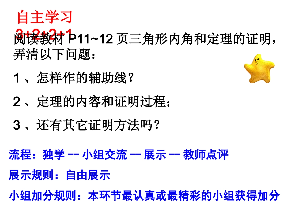 neijiao.2.1三角形的内角(1)》课件_第3页