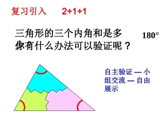 neijiao.2.1三角形的内角(1)》课件