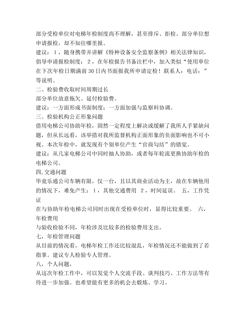 电梯试用期工作总结(精选多篇) _第2页