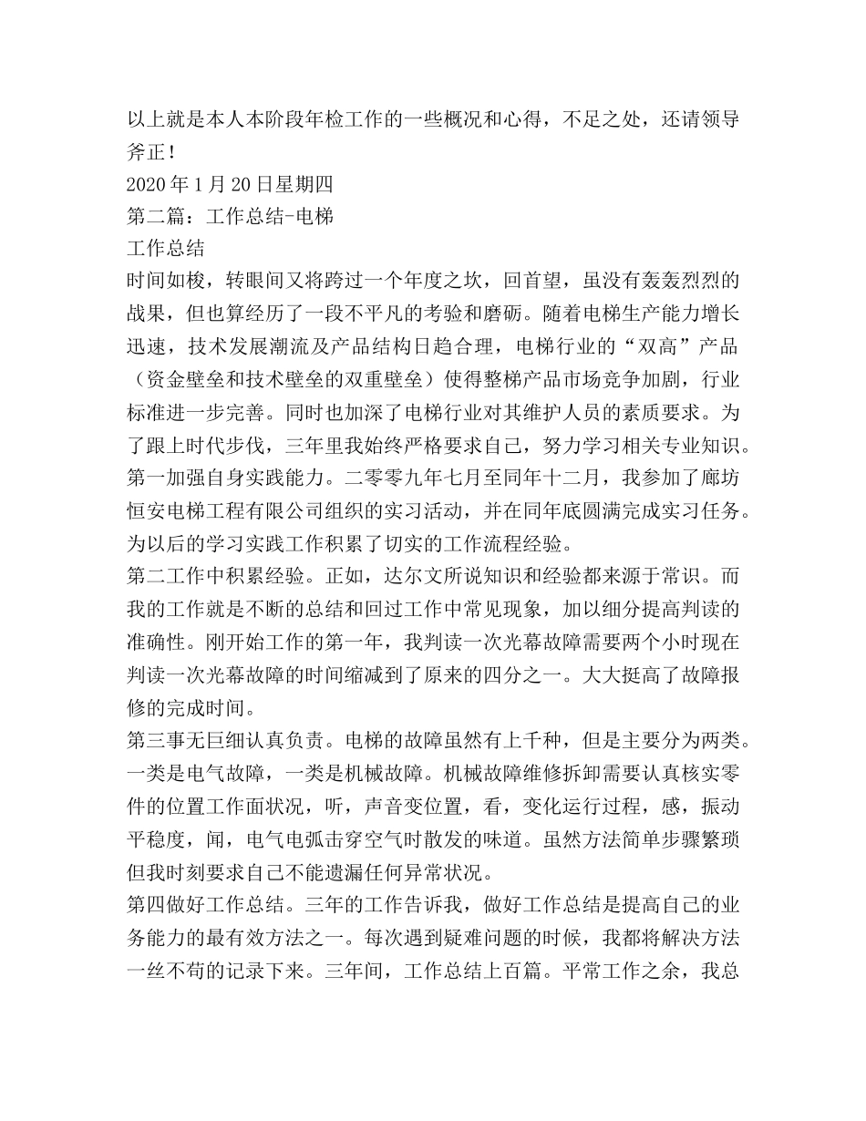 电梯试用期工作总结(精选多篇) _第3页