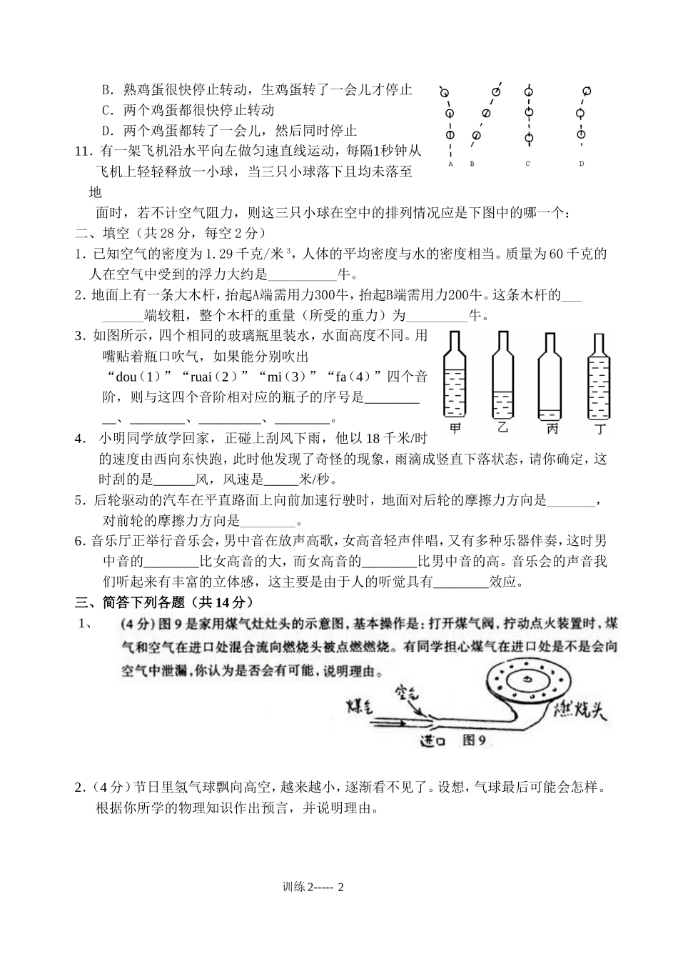 物理知识竞赛试题二(力学部分)_第2页