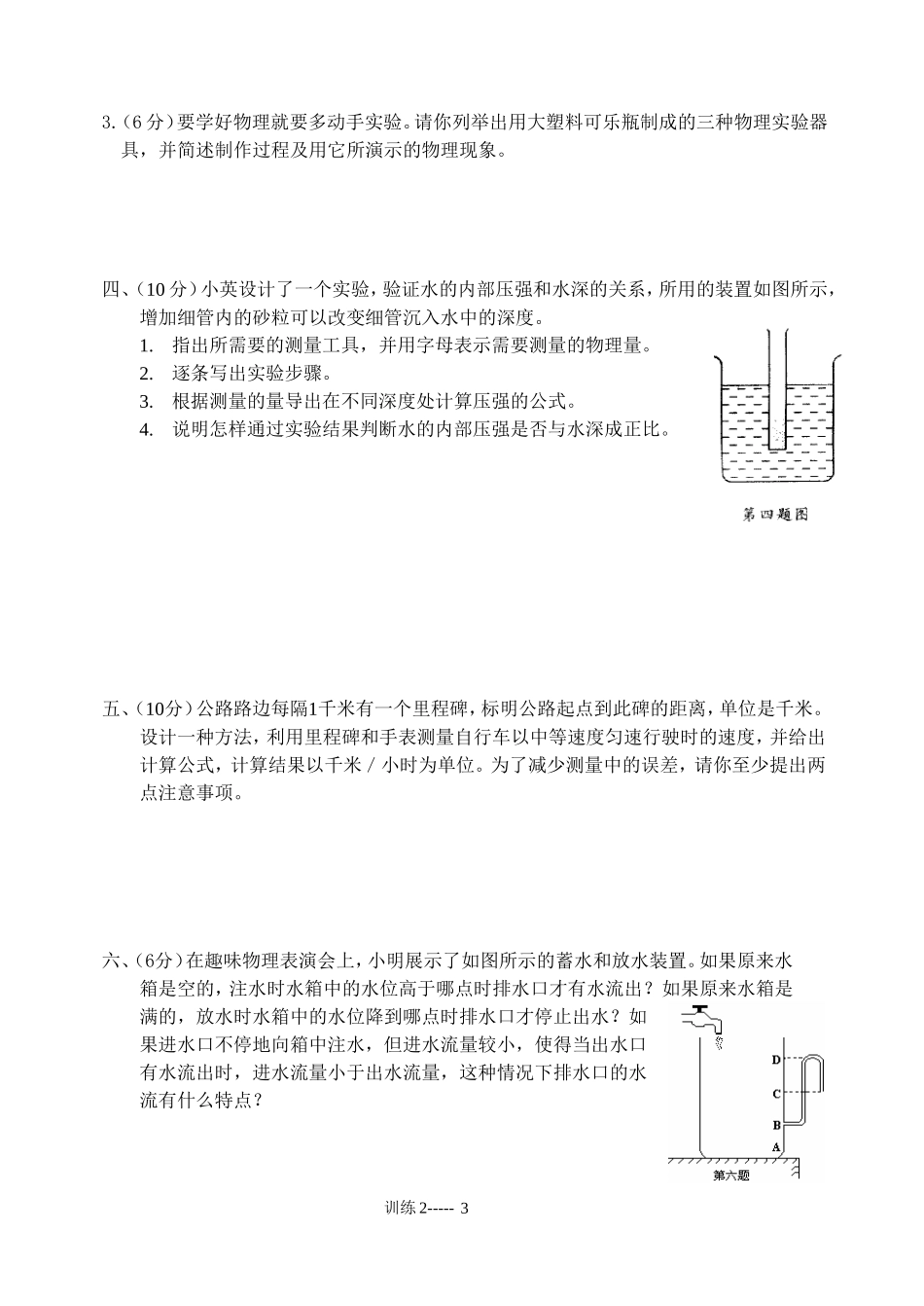 物理知识竞赛试题二(力学部分)_第3页