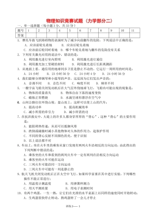 物理知识竞赛试题二(力学部分)