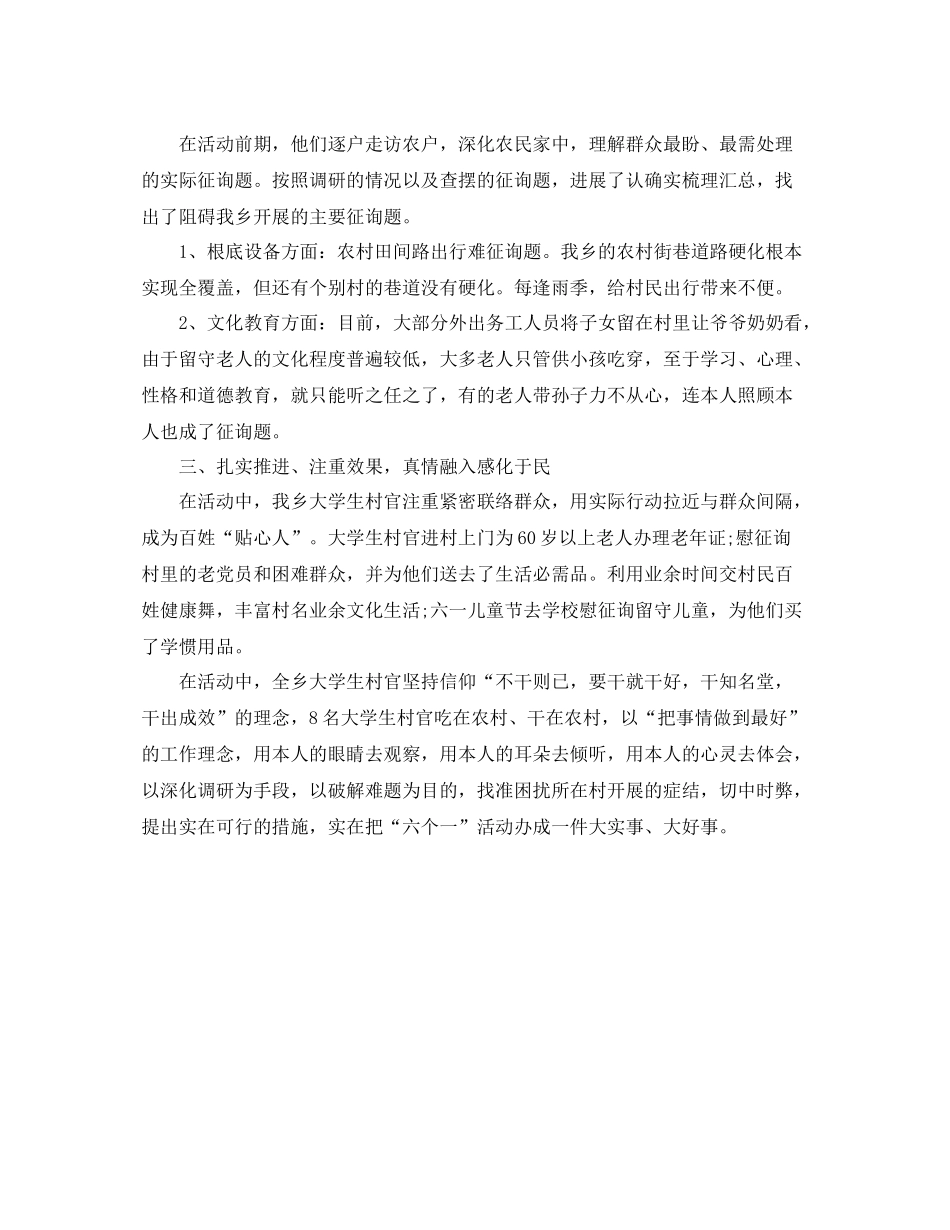 办公室工作参考总结大学生村官六个一活动情况工作参考总结汇报_第2页