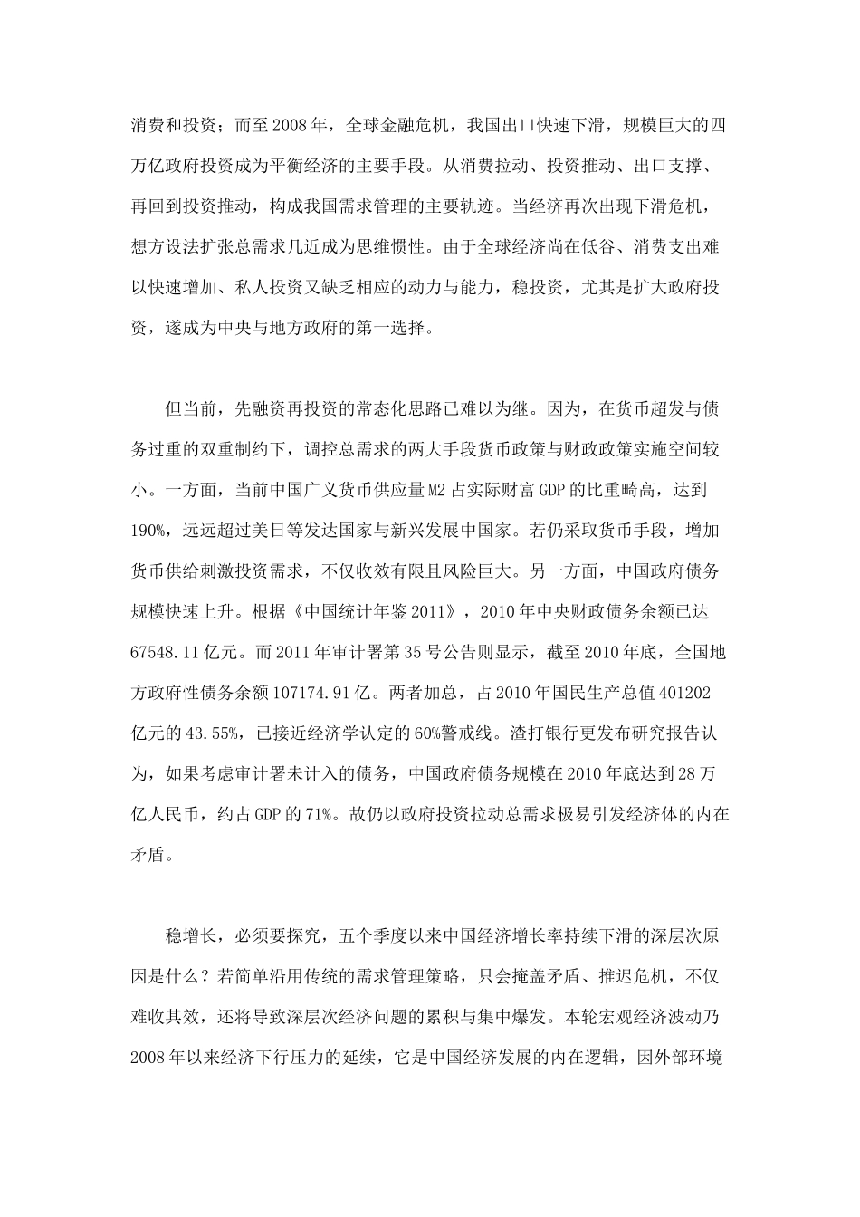 中国当前经济稳增长的重点应当放在哪里_第2页