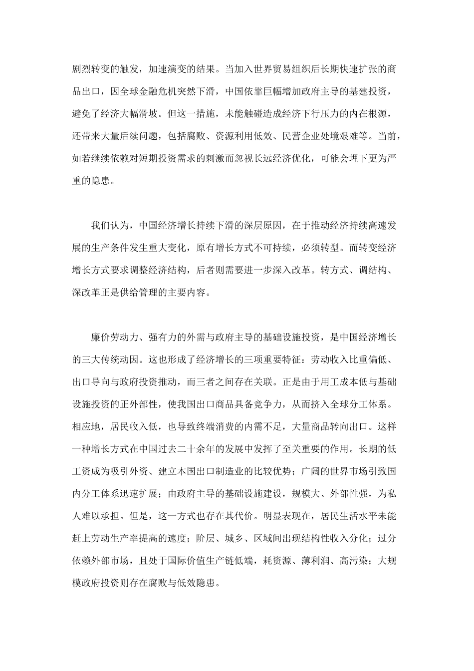 中国当前经济稳增长的重点应当放在哪里_第3页