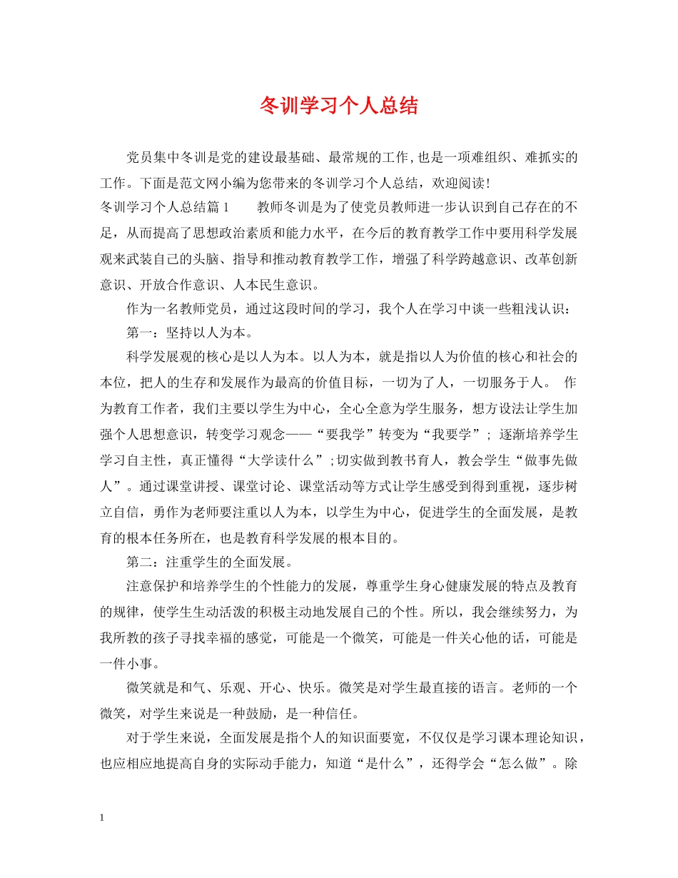 冬训学习个人总结 _第1页