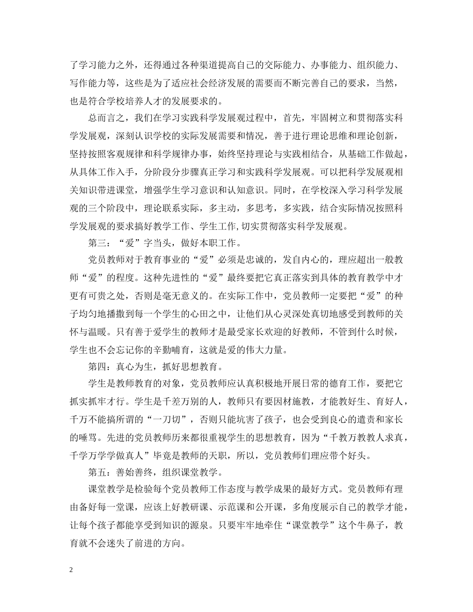 冬训学习个人总结 _第2页