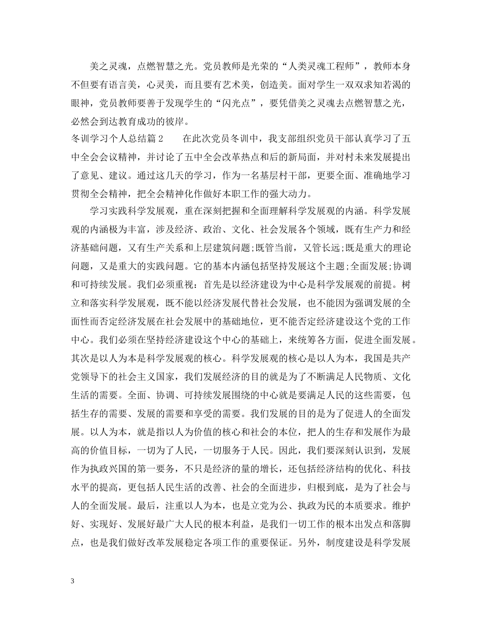 冬训学习个人总结 _第3页