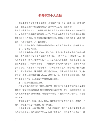 冬训学习个人总结 