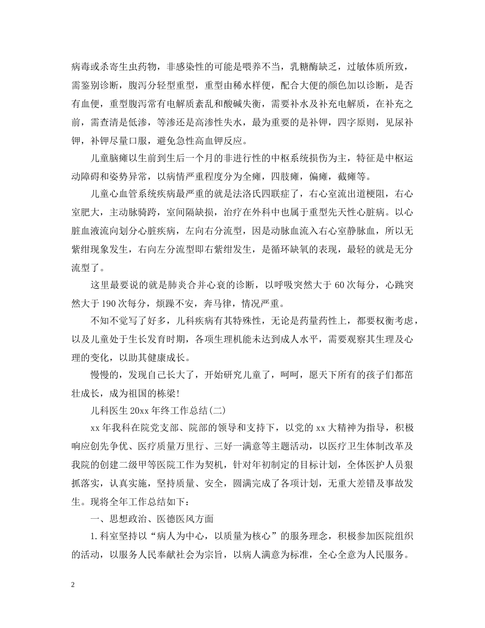 儿科医生20XX年终工作总结 _第2页