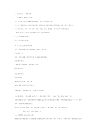 人教2011版小学数学三年级复习质量单位