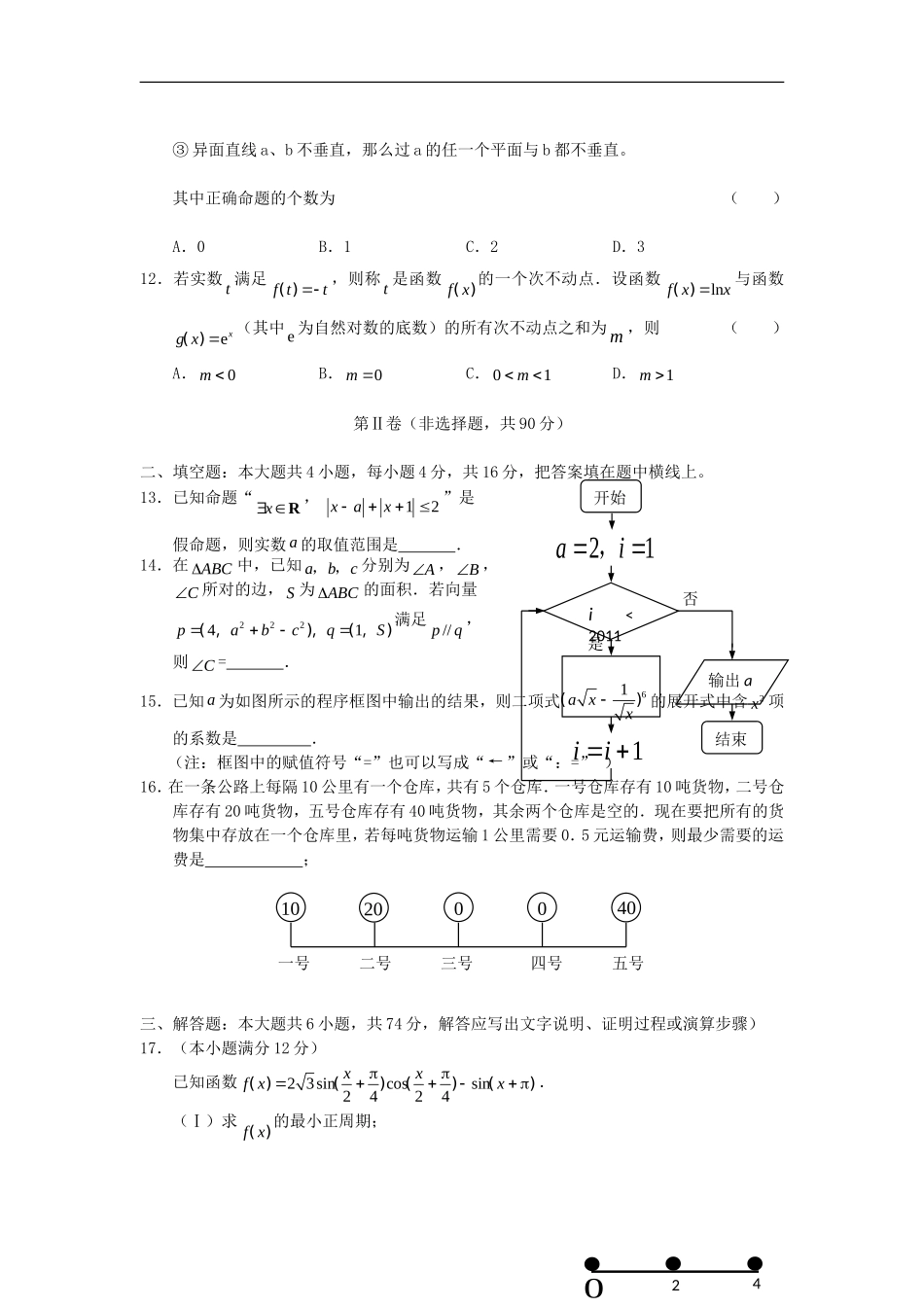 2011年高考理综模拟系列试卷(3)能力测试2-新人教版_第3页