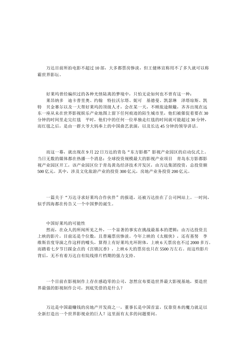 中国私募股权公司鼎晖即将完成20亿美元资金募集_第2页