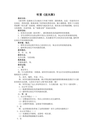 第二课-放风筝