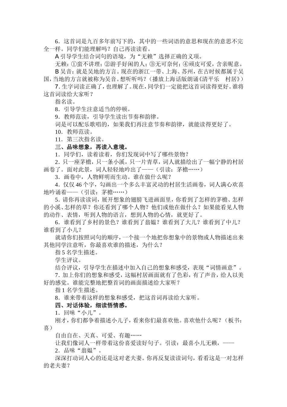 《清平乐村居》教学设计_第2页