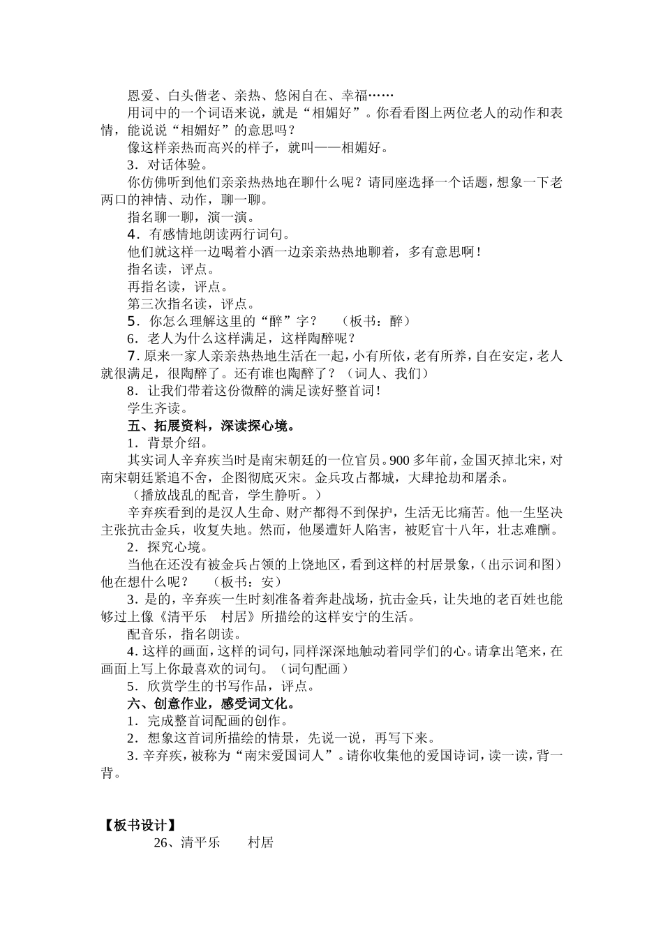 《清平乐村居》教学设计_第3页