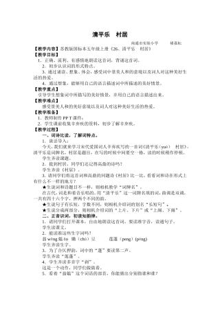 《清平乐村居》教学设计
