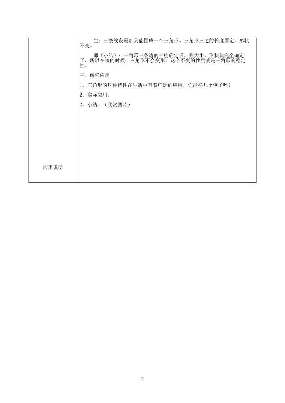 三角形稳定性微课设计_第2页