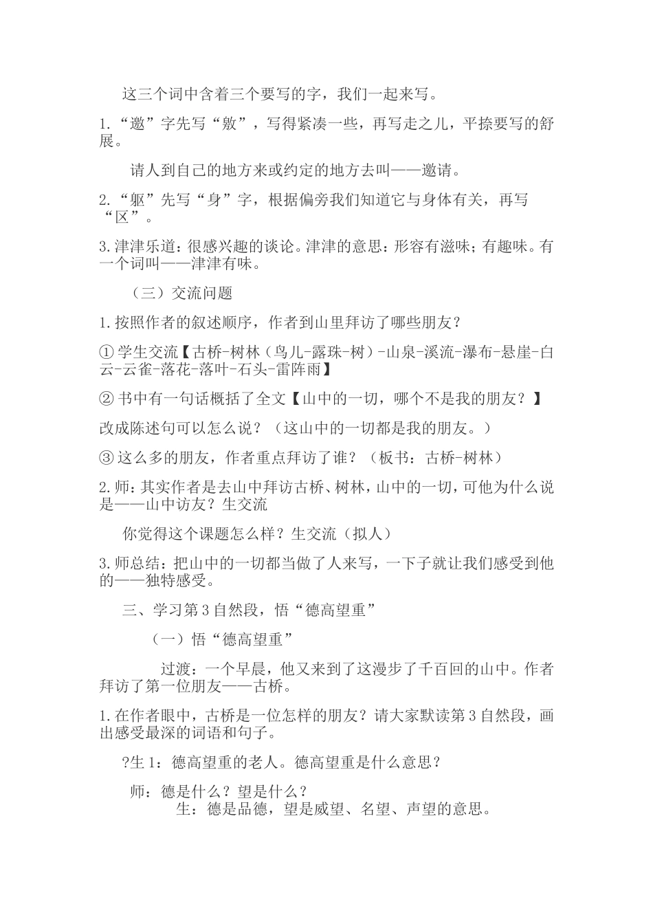山中访友教案_第3页