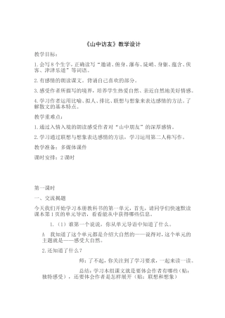 山中访友教案
