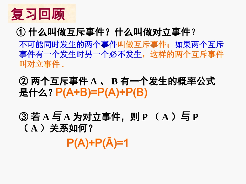 【数学】222《事件的相互独立性（一）》课件（新人教A版选修2-3）_第2页