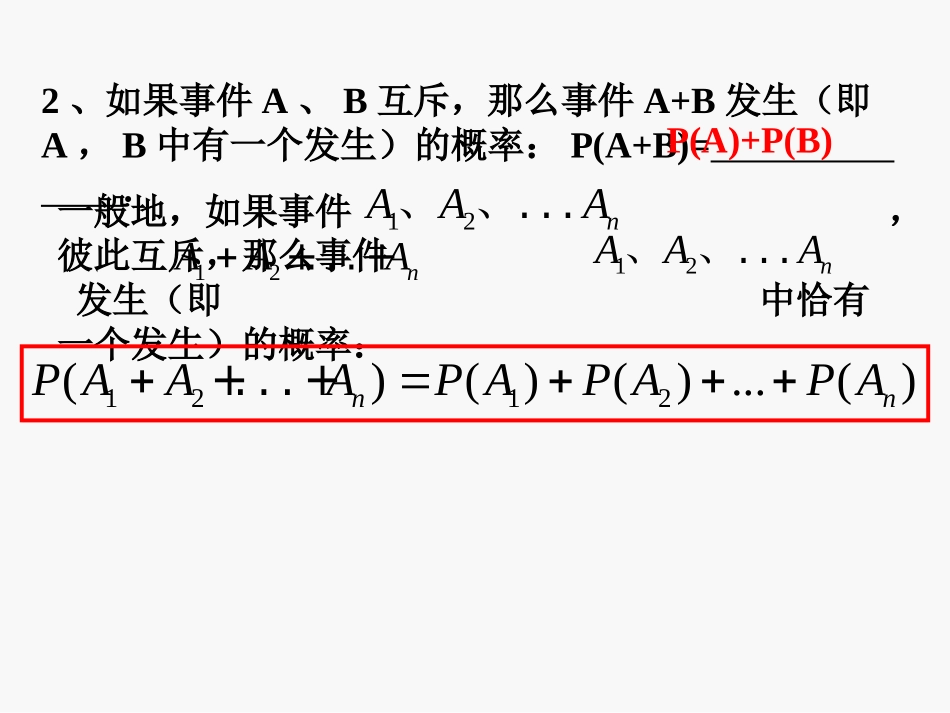 【数学】222《事件的相互独立性（一）》课件（新人教A版选修2-3）_第3页
