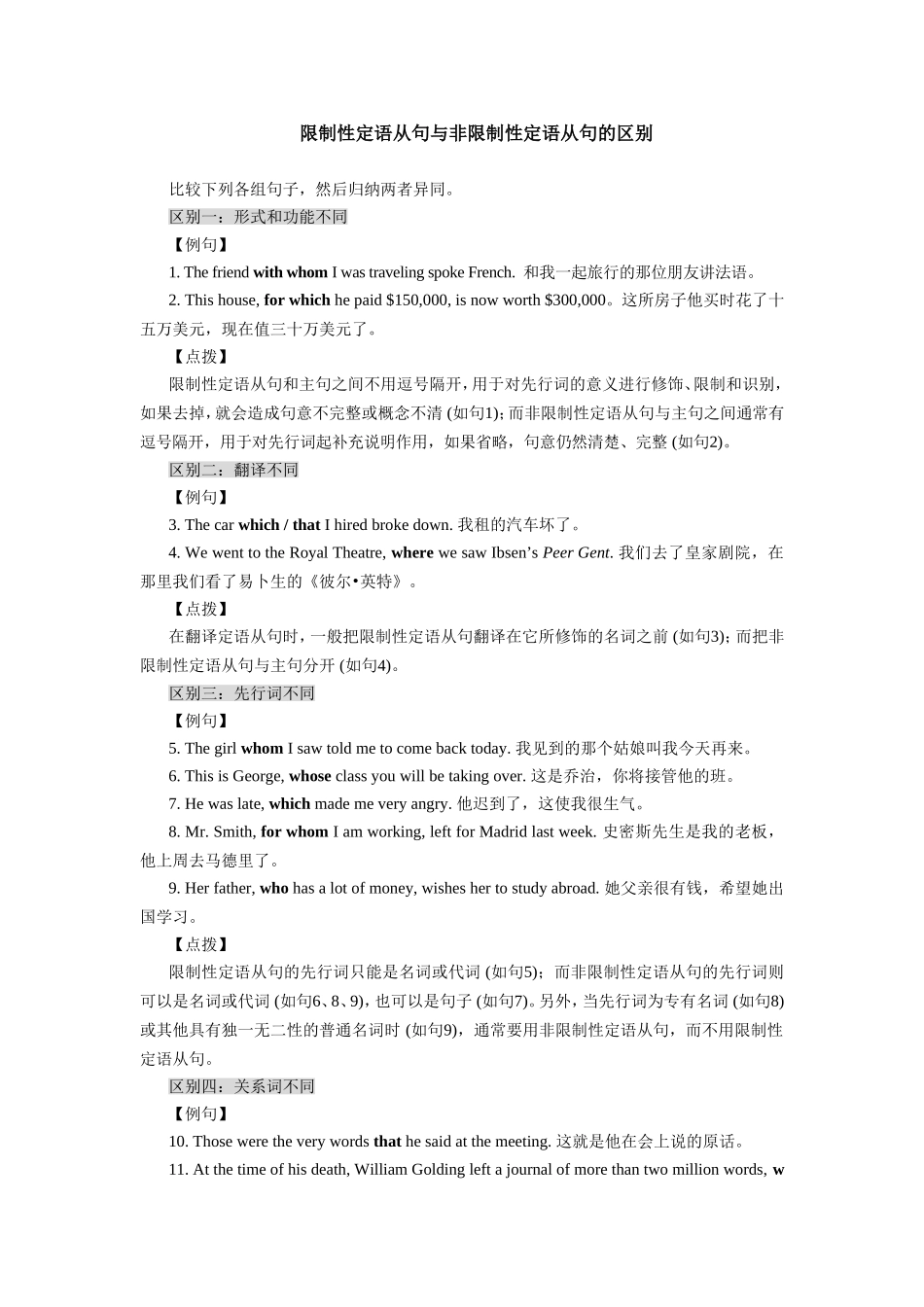 限制性定语从句与非限制性定语从句的区别_第1页