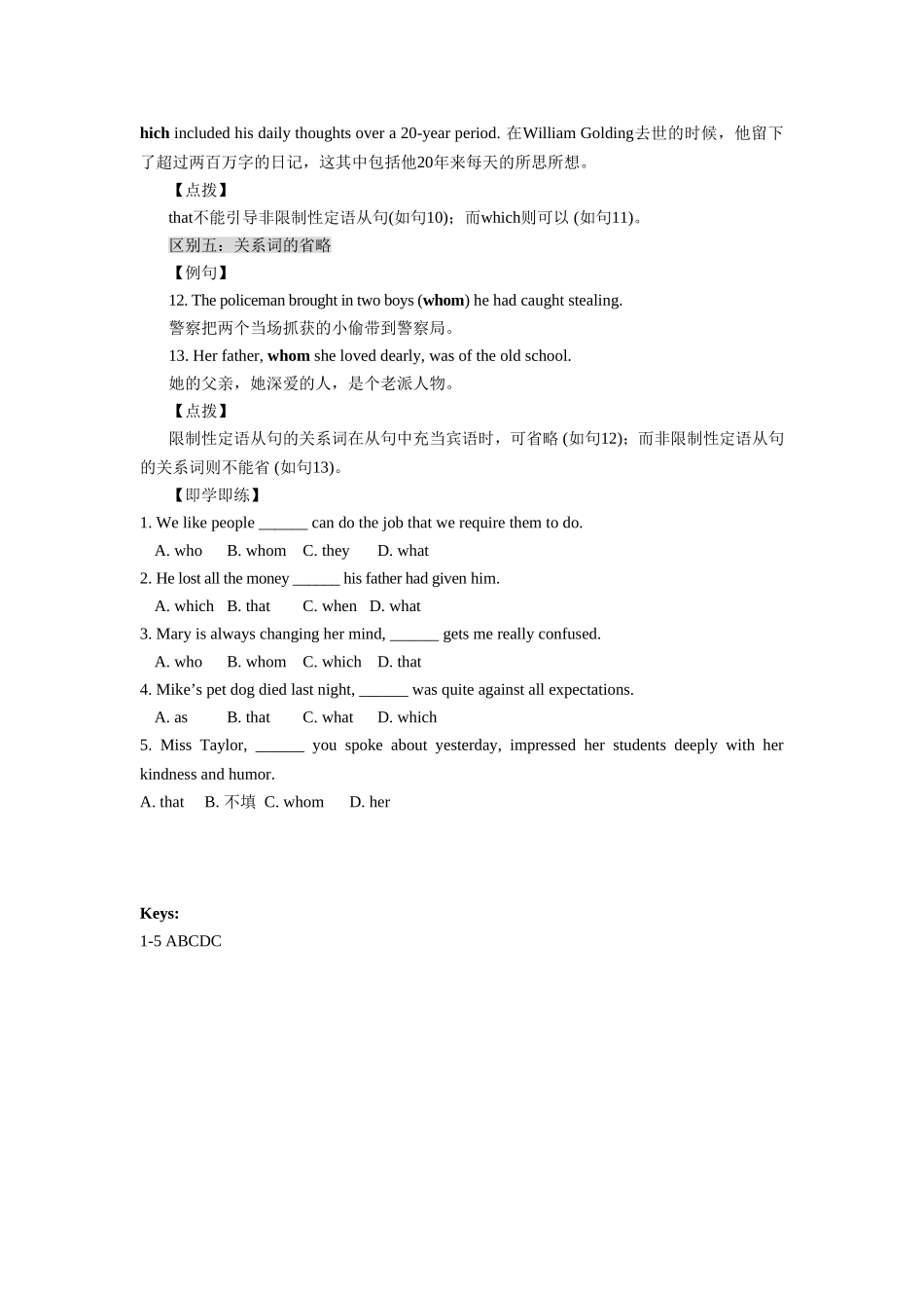 限制性定语从句与非限制性定语从句的区别_第2页