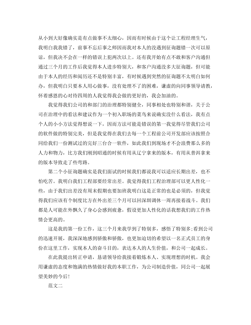 2021年新职员工作自我参考总结范文_第2页