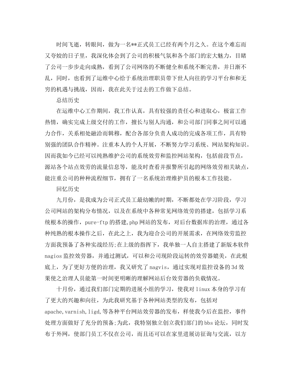 2021年新职员工作自我参考总结范文_第3页