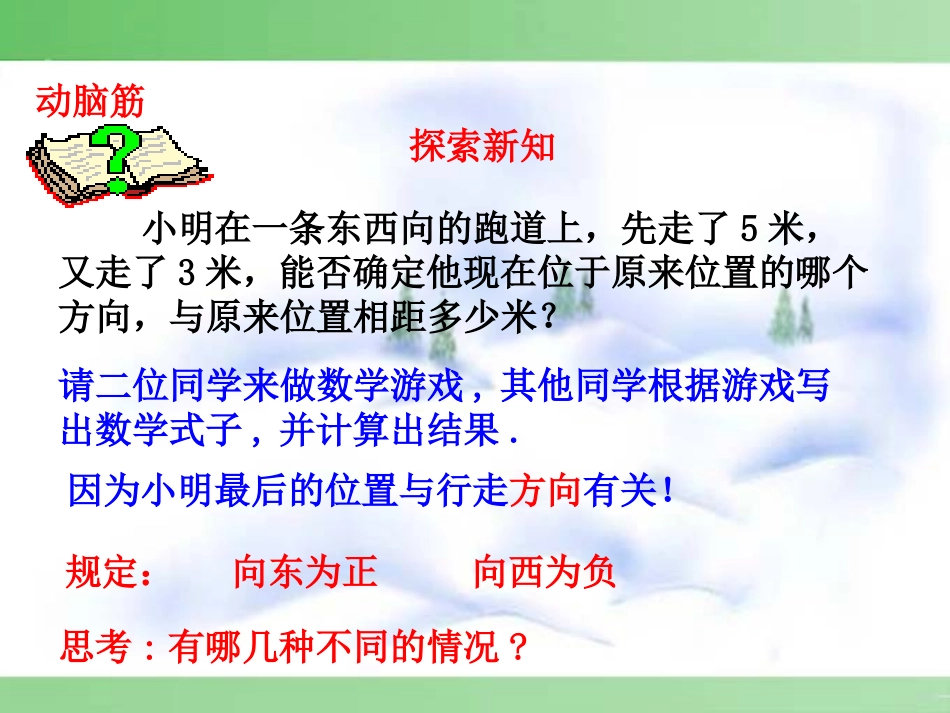 七年级数学有理数的加法第一章-第6节-第1课时课件新人教版_第3页
